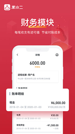 寓小二最新版(寓小二公寓版)截图2