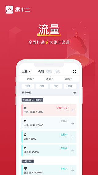 寓小二最新版(寓小二公寓版)截图5