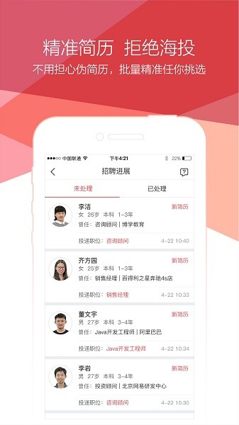 香聘app下载