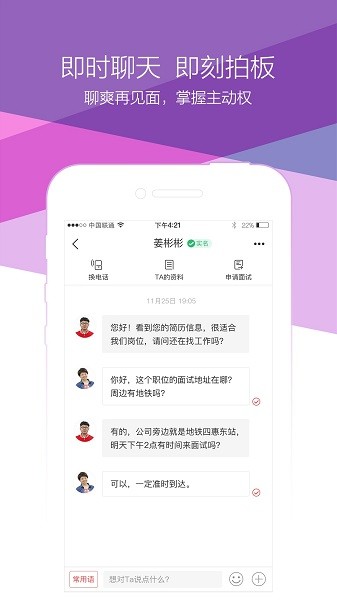 香聘招聘(青云网聘)截图1