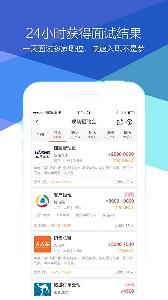 香聘招聘(青云网聘)截图2