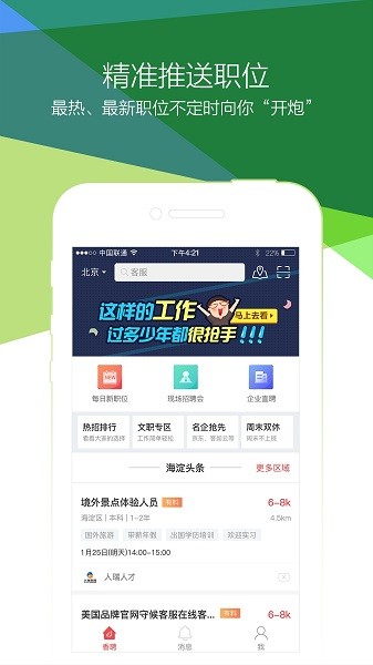 香聘招聘(青云网聘)截图4