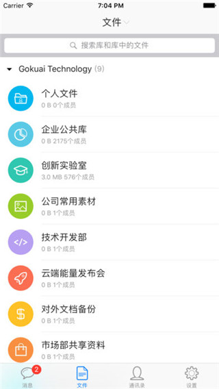 够快云库安卓版截图3