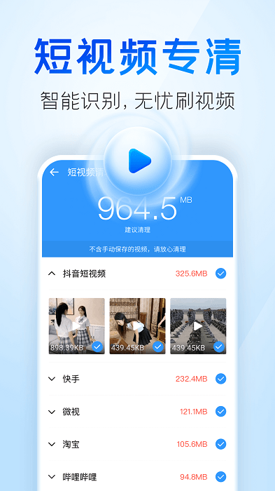 手机清理王官方正版app截图1
