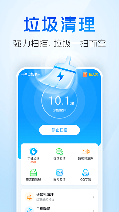 手机清理王官方正版app截图2