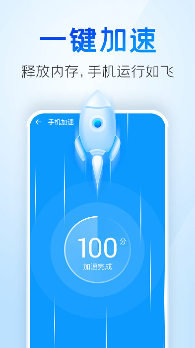 手机清理王官方正版app截图3