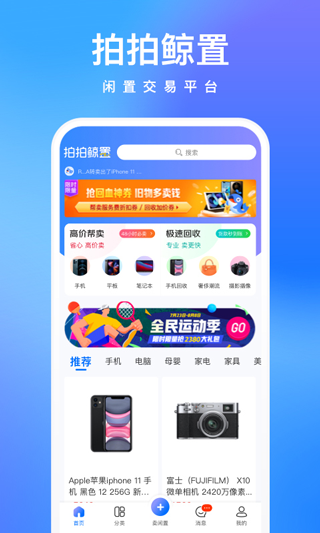 拍拍鲸置app截图1