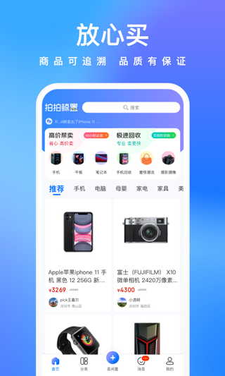 拍拍鲸置app截图2