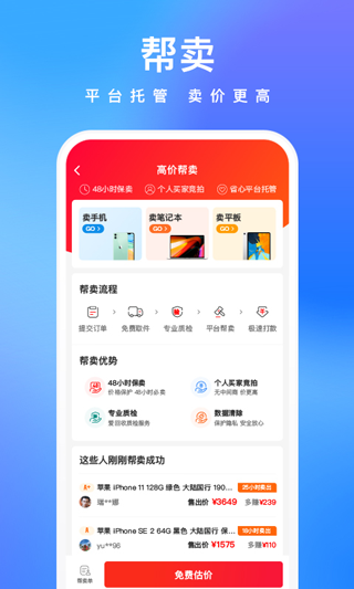 拍拍鲸置app截图4