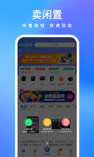 拍拍鲸置app截图5