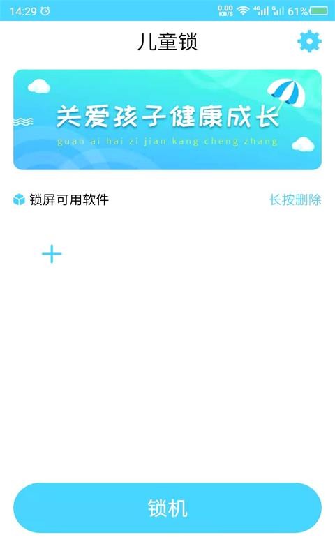 手机应用儿童锁截图2