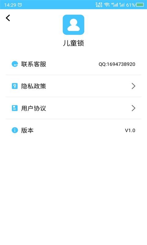 手机应用儿童锁截图3