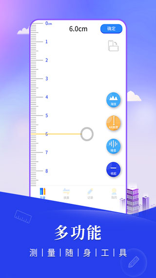 尺子测距仪app截图1
