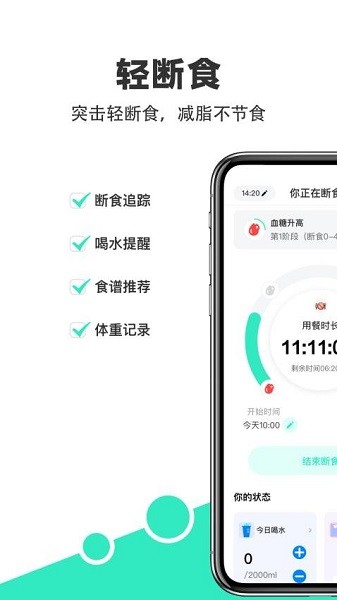天天轻断食软件截图2