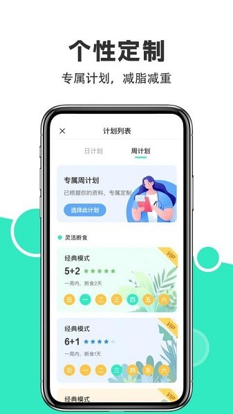 天天轻断食软件截图4