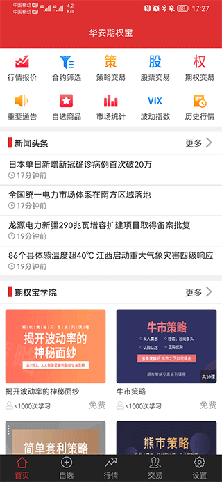 华安期权宝安卓手机版截图1