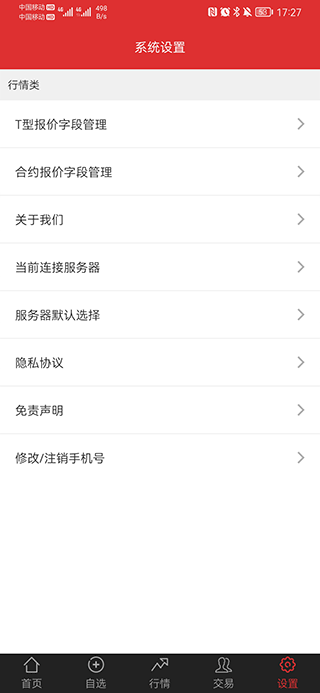 华安期权宝安卓手机版截图4