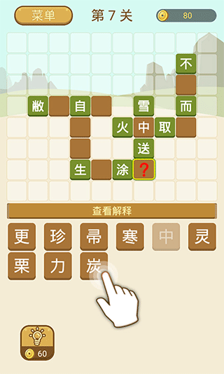 成语拼字手机版截图1