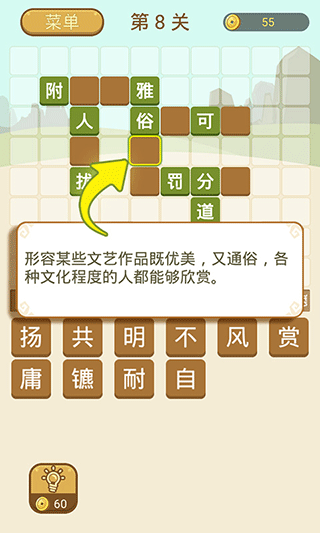 成语拼字手机版截图3