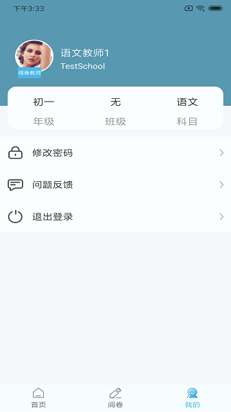 鑫考云阅卷官方截图2