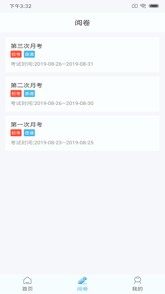 鑫考云阅卷官方截图3