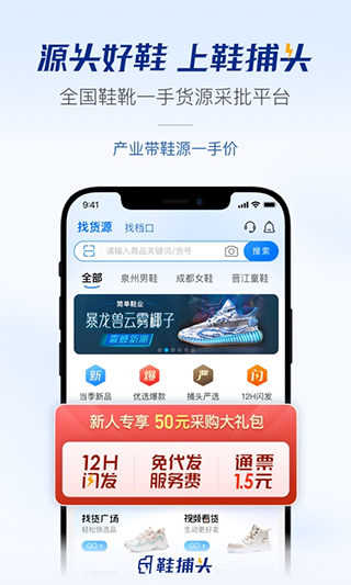 鞋捕头app截图1