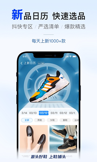 鞋捕头app截图3