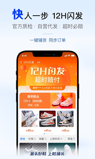 鞋捕头app截图4