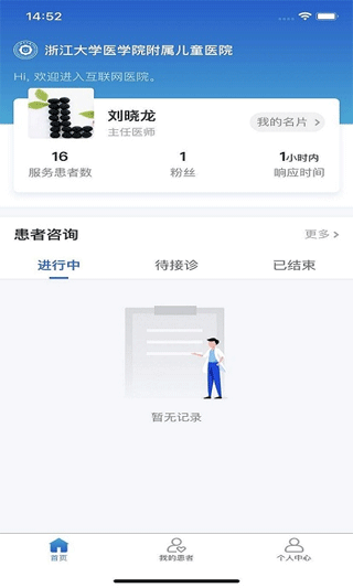 浙大儿院医护版软件截图2