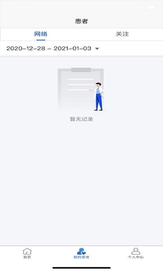 浙大儿院医护版软件截图3