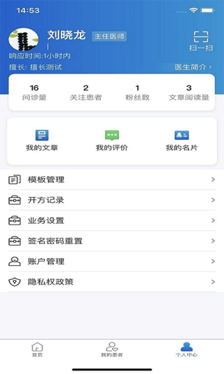 浙大儿院医护版软件截图4