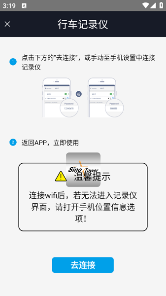 尊悦行车记录仪截图4