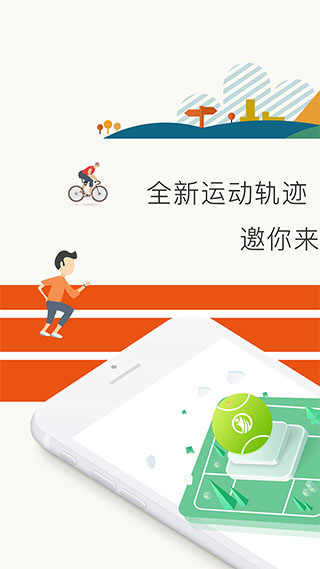 宥马运动app截图1