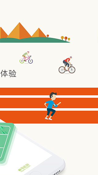 宥马运动app截图2