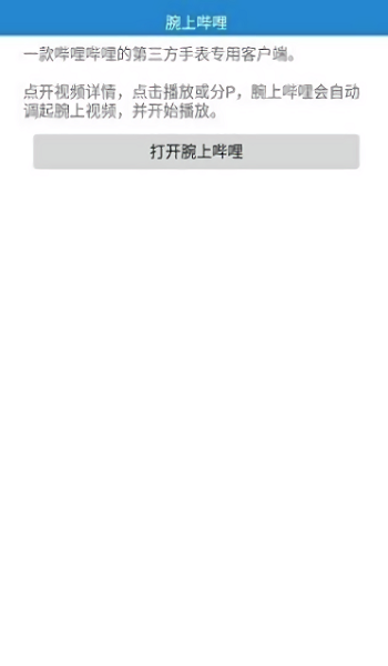 腕上视频完整版安装包截图1