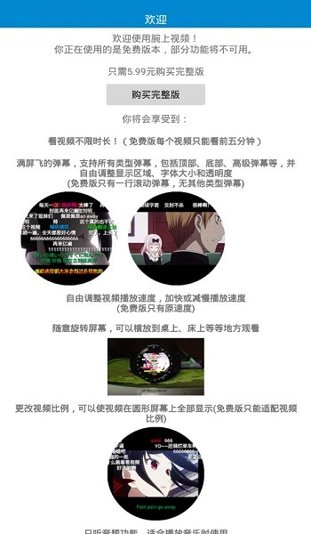 腕上视频完整版安装包截图2
