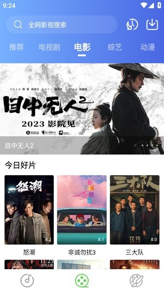 乐影漫app官方截图3
