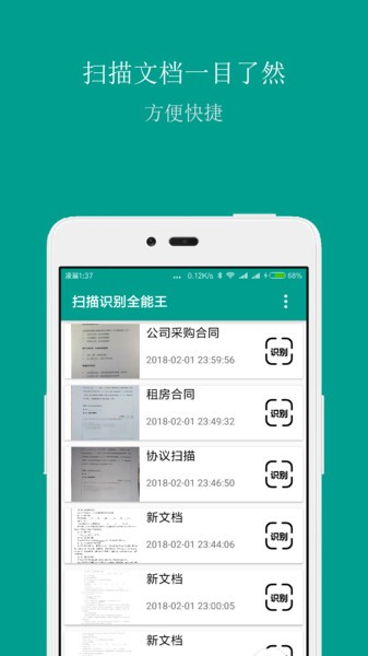 扫描识别王app截图1