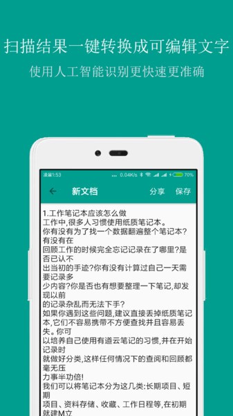 扫描识别王app截图3