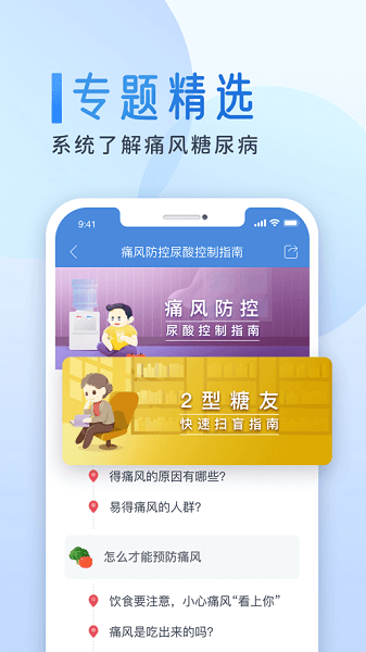 糖护士软件截图2