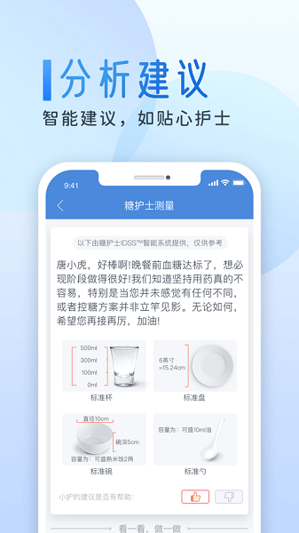 糖护士软件截图3