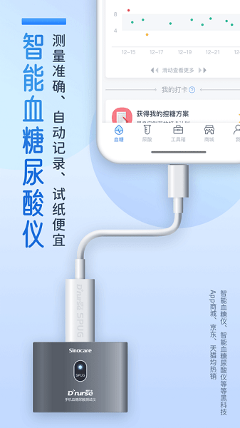 糖护士软件截图4