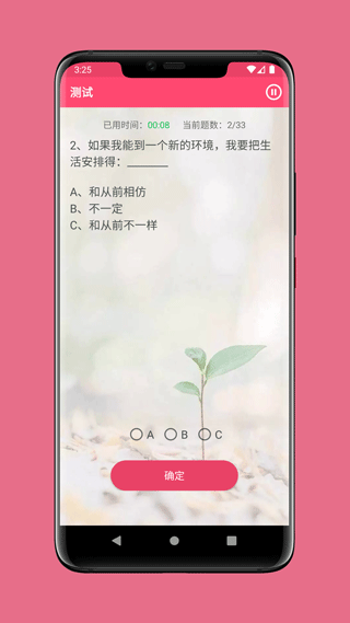 情商测试软件截图3