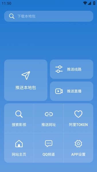 tvbox助手官方截图1