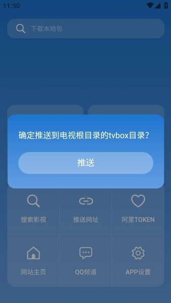 tvbox助手官方截图2