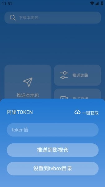 tvbox助手官方截图4