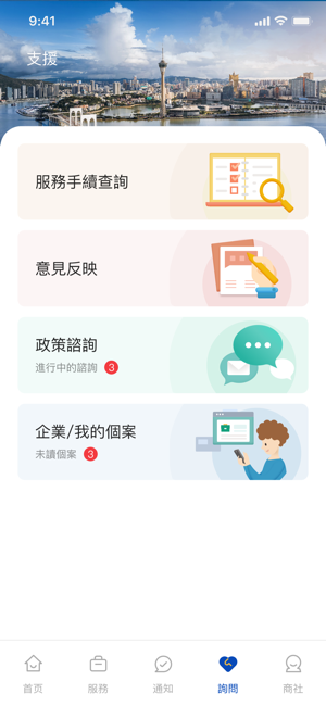 澳门商社通apk截图1