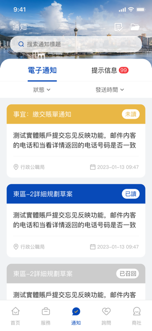 澳门商社通apk截图3
