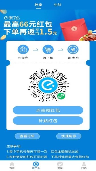领外卖券app