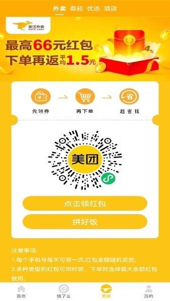 免费领外卖券软件截图3